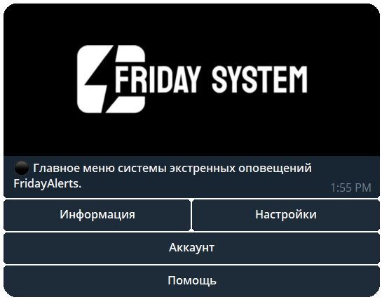 Интерфейс FridayAlerts