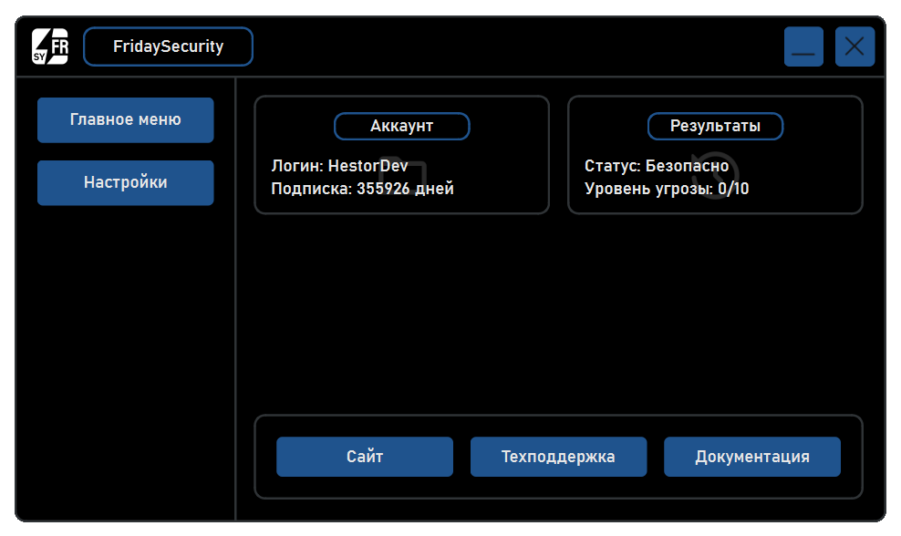 Интерфейс FridaySecurity
