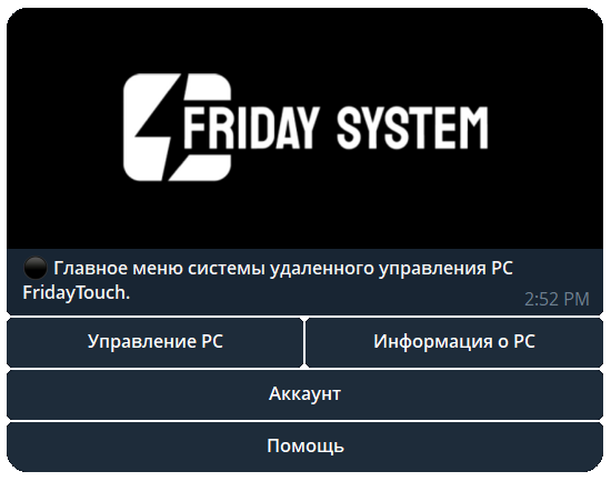 Интерфейс FridayTouch